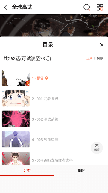 风云漫画app