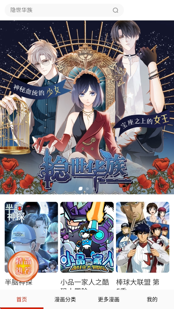 漫神漫画app