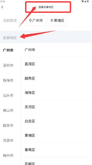 粤商通app