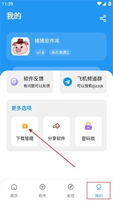 猪猪软件库app
