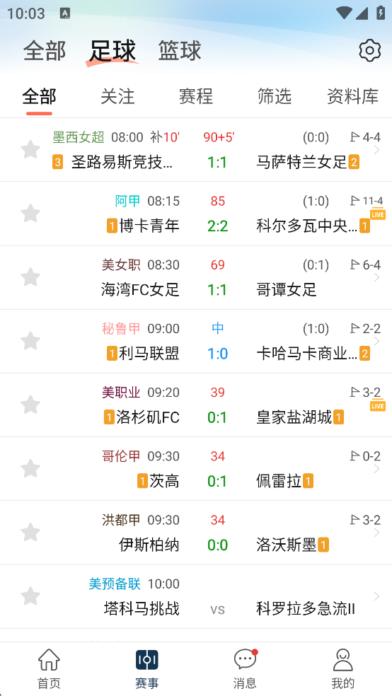 球探足球app