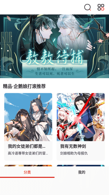 风云漫画app