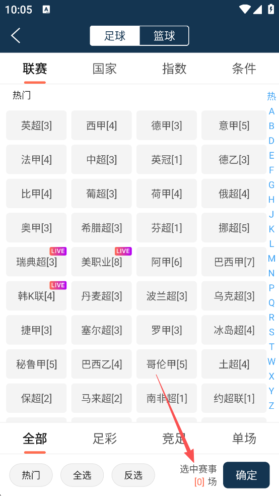 球探足球app