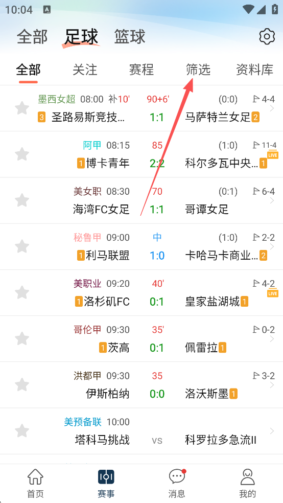 球探足球app