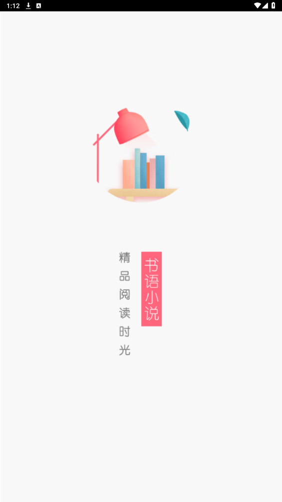 书语小说app