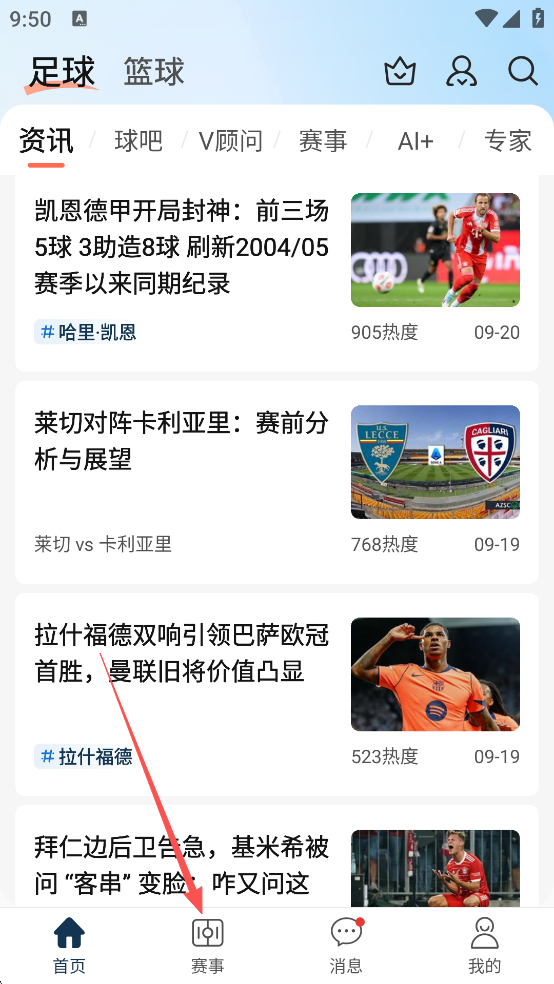 球探足球app