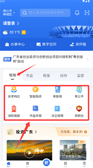 粤商通app