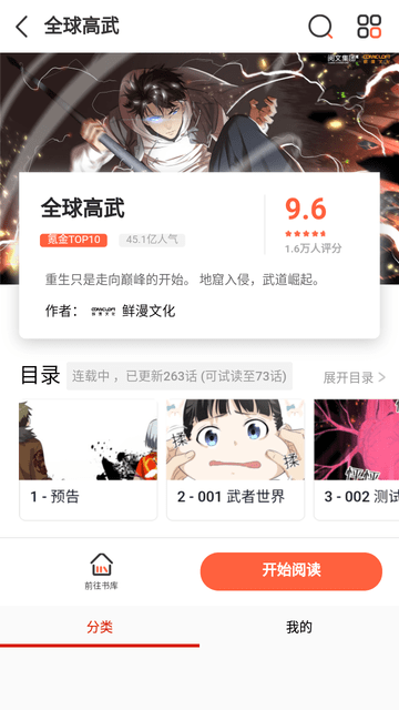 风云漫画app