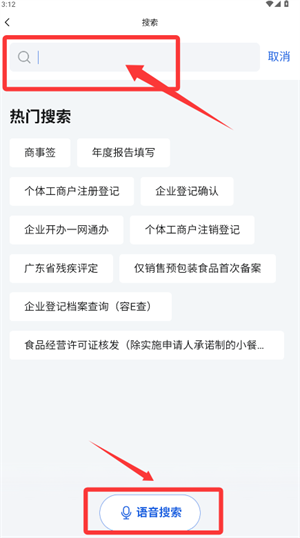 粤商通app