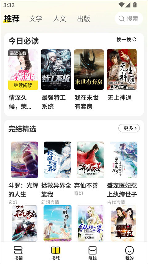 袋鼠免费小说app
