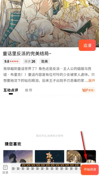cc漫画app