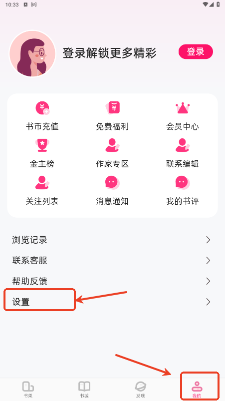 海棠书城阅读器app