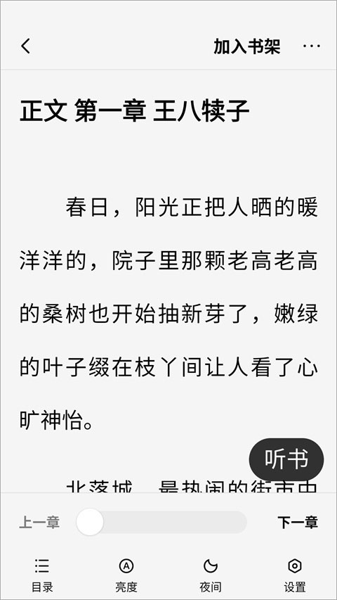 袋鼠免费小说app