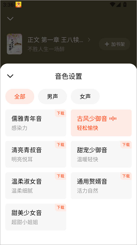 袋鼠免费小说app