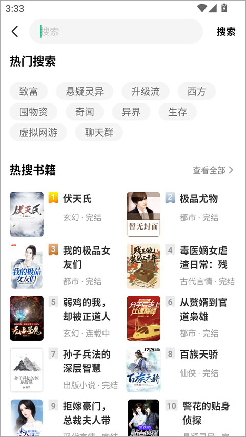 袋鼠免费小说app