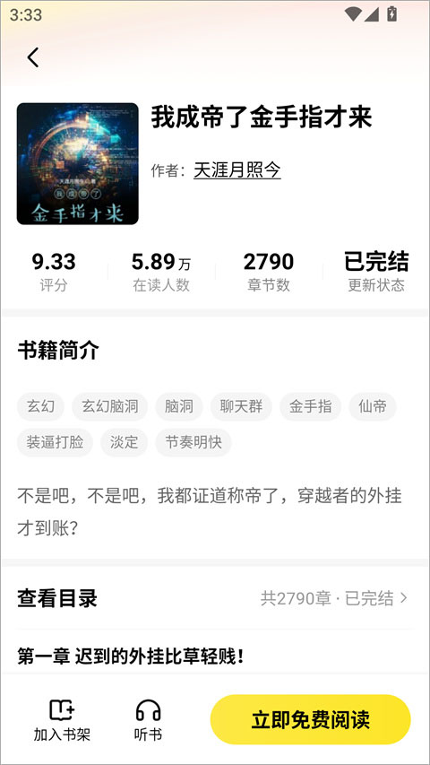 袋鼠免费小说app
