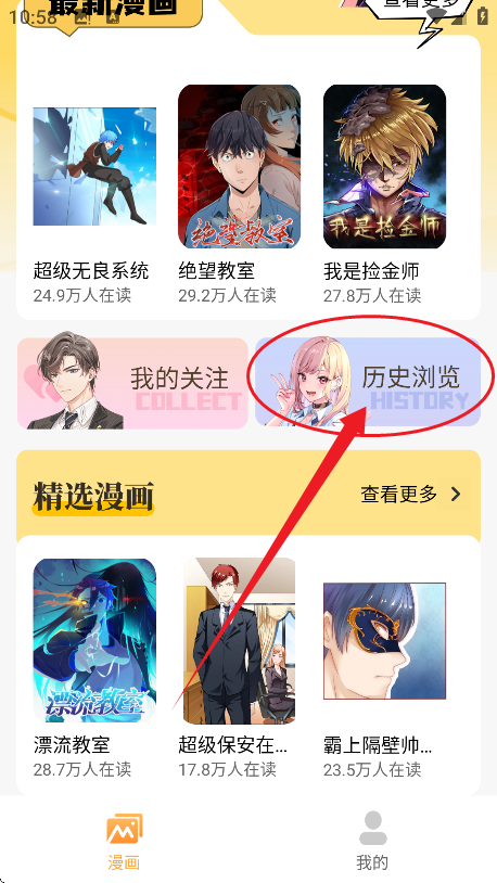 午夜漫画app