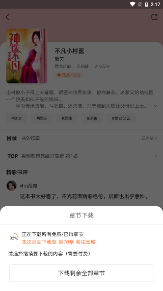爱奇艺小说免费版