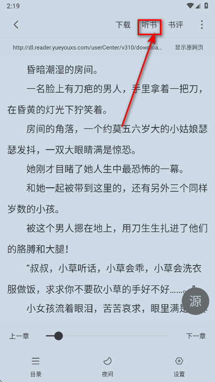 爱读小说旧版