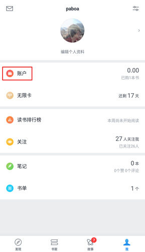 微信读书无限卡破解版