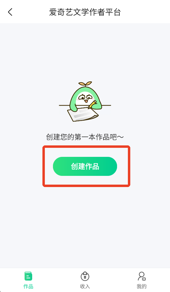 爱奇艺小说免费版