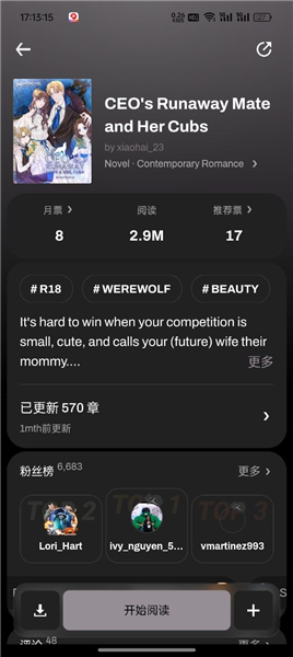 WebNovel国内版
