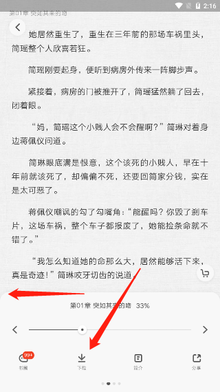 爱奇艺小说免费版