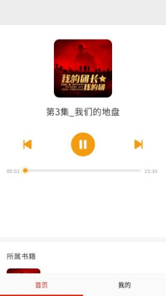 畅听免费听书app