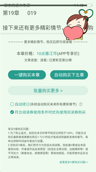 晋江小说阅读安卓直装版
