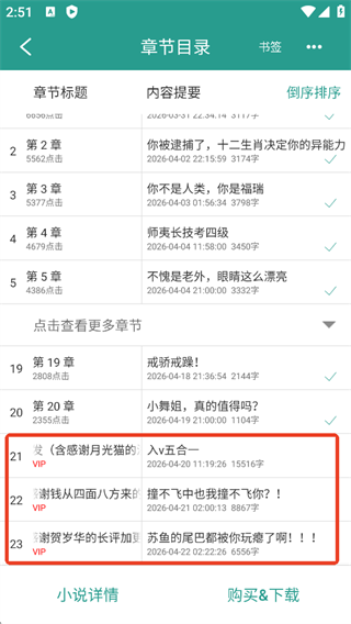 晋江小说阅读安卓直装版