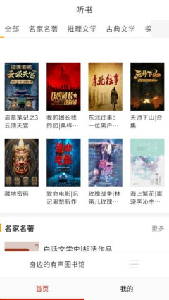 畅听免费听书app