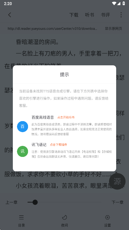 爱读小说旧版