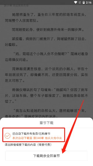 爱奇艺小说免费版