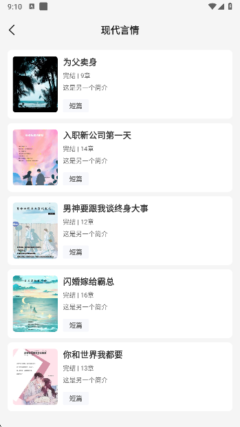 UCC免费小说app