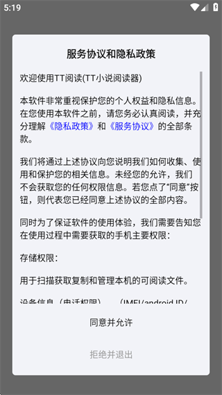TT小说阅读器老版本