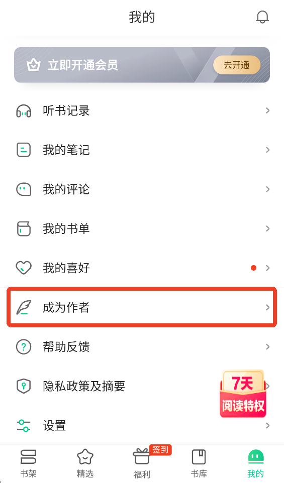 爱奇艺小说免费版