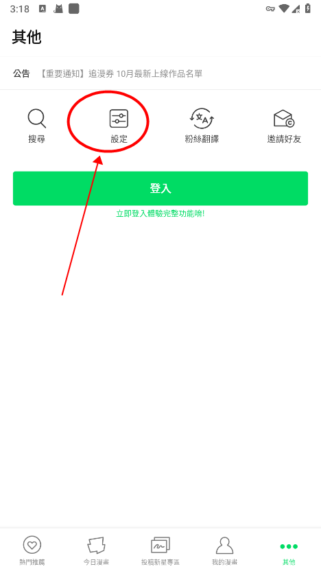 WEBTOON漫画免费版