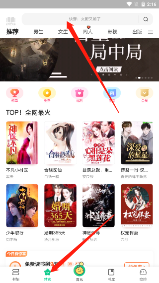 爱奇艺小说免费版