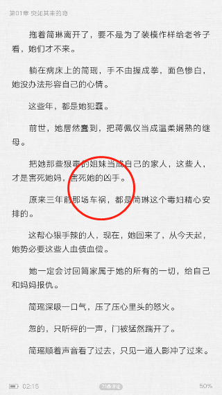 爱奇艺小说免费版