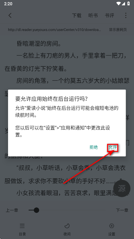 爱读小说旧版