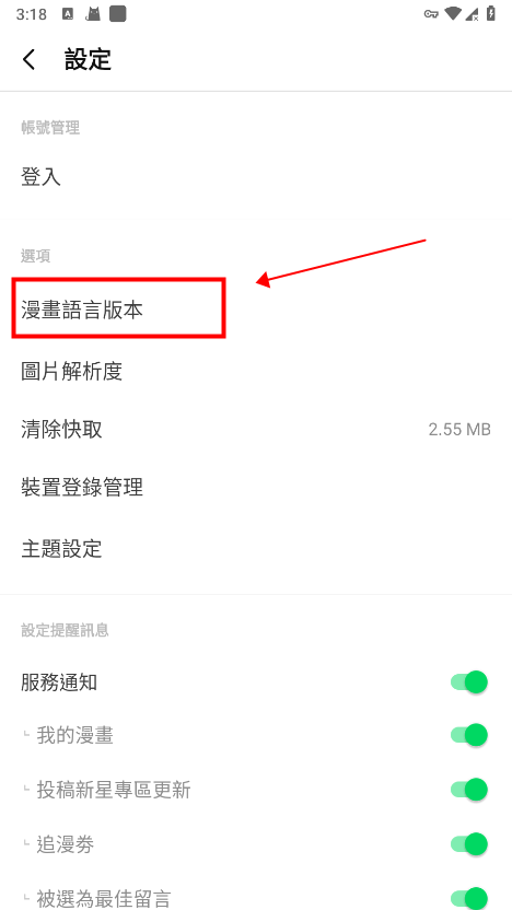 WEBTOON漫画免费版
