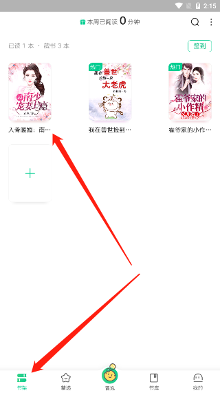 爱奇艺小说免费版