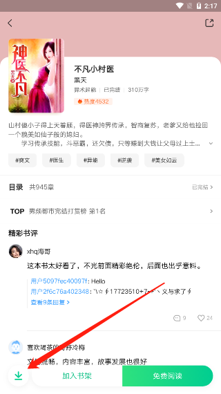 爱奇艺小说免费版