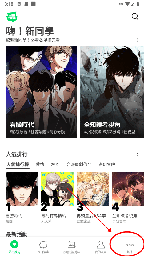 WEBTOON漫画免费版