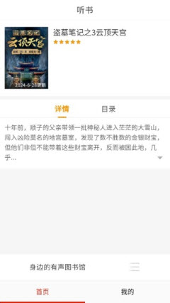 畅听免费听书app