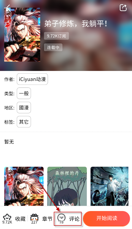 manwa2(台版)