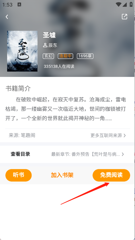 八戒阅读器app