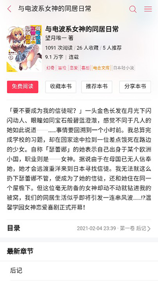 哔哩轻小说安卓版