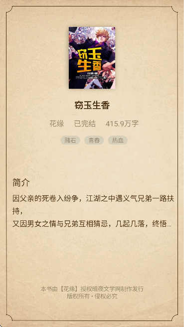 暗夜文学app