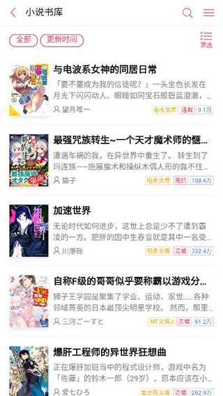 哔哩轻小说安卓版
